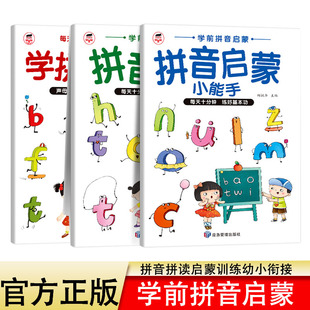学拼读小能手小学一年级拼音拼读训练幼小衔接教材全套声母韵母拼读全表手指点读发声书读物幼儿园学前班拼音启蒙学习神器一日一练