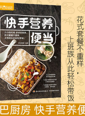 快手营养便当萨巴蒂娜