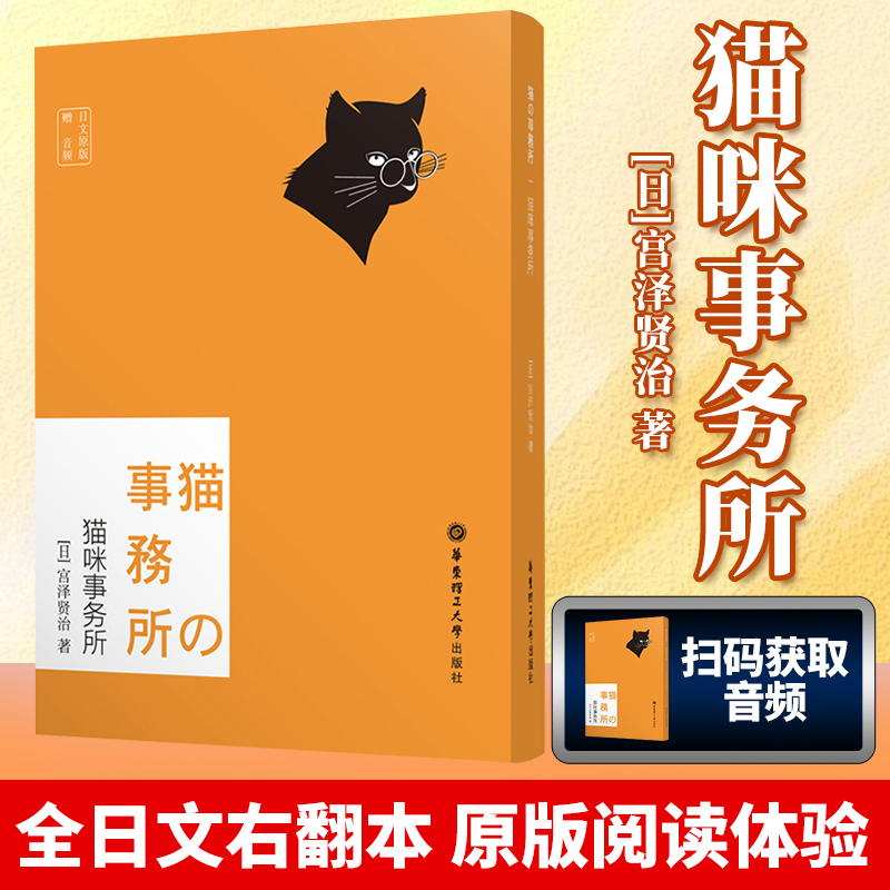 日文原版猫咪事务所宫泽贤治