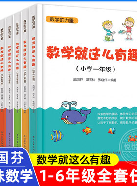 数学这么有趣一二三四五六年级
