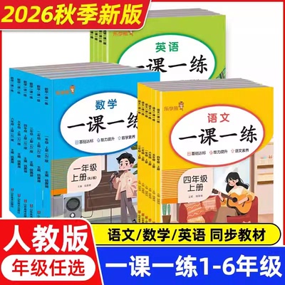 乐学熊-全网热销100W+同步练习册