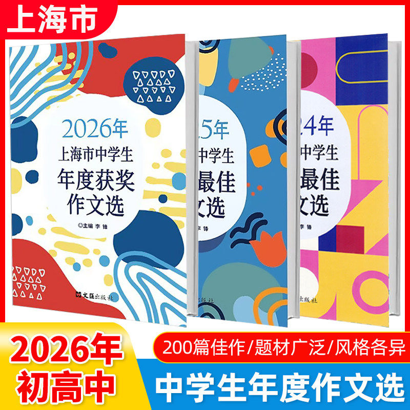 2026年上海市中学生年度最佳作文选初中作文高分优秀满分精选初三作文书大全文汇出版社六七八年级高中2025中考作文示范卷100篇24 - 实物图