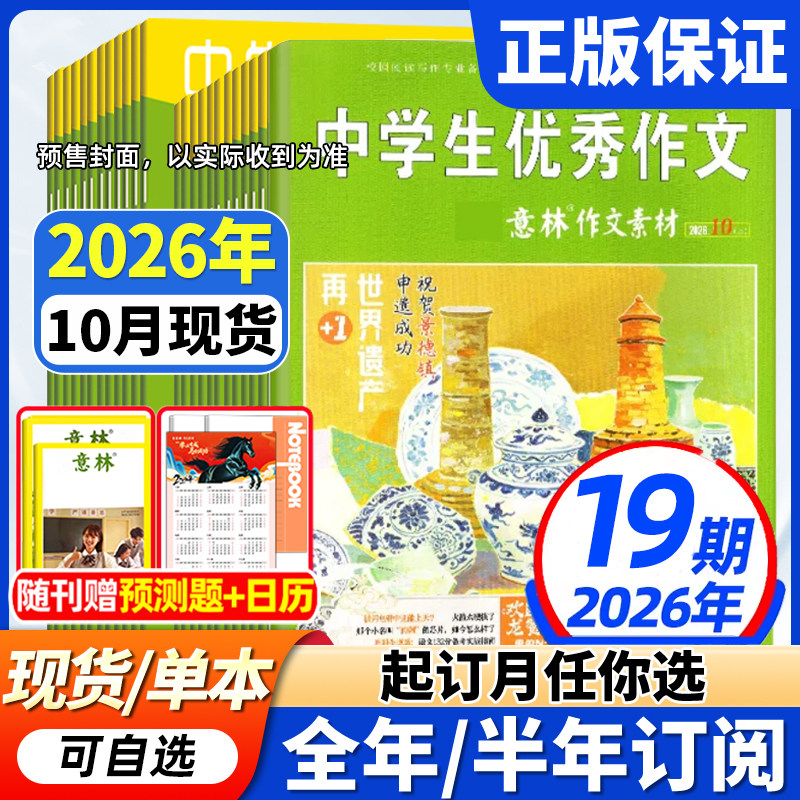 意林作文素材杂志2026年现货全年/半年订阅】1-12月初中高中生中学生优秀作文中高考版意林作文素材积累语文阅读理解时事热点新闻