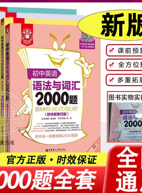 初中英语语法与词汇2000题小粉书阅读理解与完形填空短语与句型2000题语法专项训练华东理工大学小粉小绿金英语首字母专项训练全套