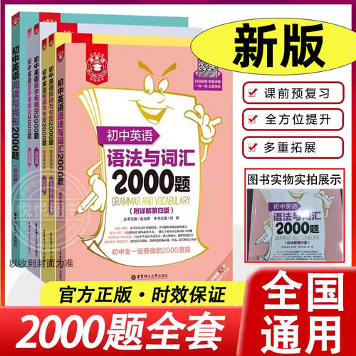 金英语初中英语阅读与完型2000题