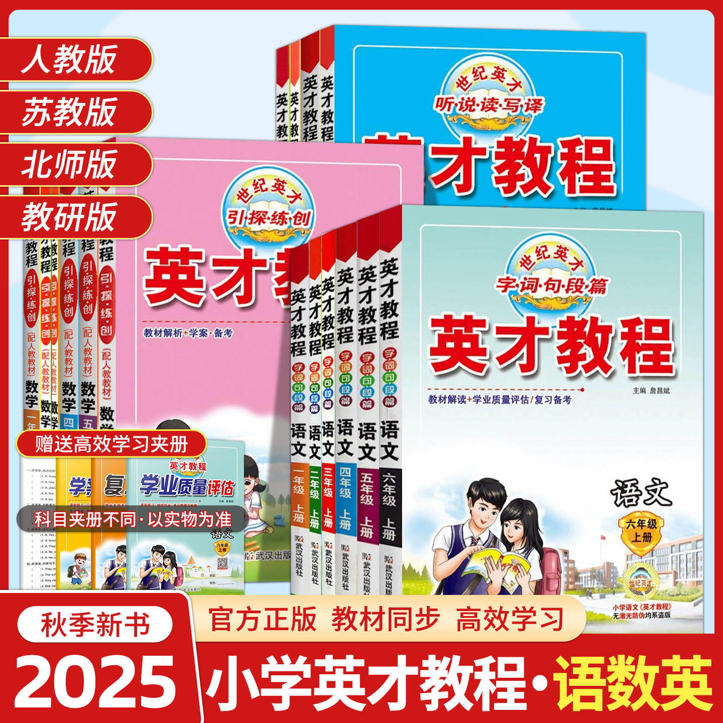 2025英才教程语文数学英语