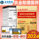 未来教育2024年临床执业助理医师考试历年真题避错与精解3600题国家执业医师资格考试临床执业助理医师题库可搭配习题集模拟冲刺卷