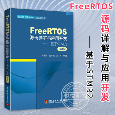 freertos源码详解与应用开发