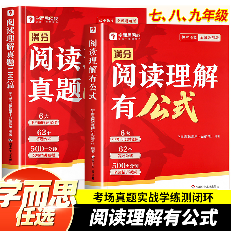 学而思初中满分阅读答题公式七八九年级阅读理解专项训练书籍题初一初二初三语文课外阅读理解满分公式法答题技巧作文加分技上下册