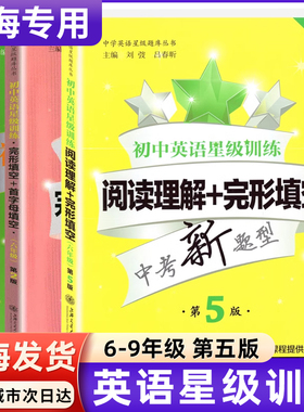 交大之星初中六七八九年级英语星级训练7年级英语阅读理解与完形填空首字母填空+完形填空+英语听力专项训练全套3本小升初中考英语