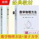 量子力学I 数学物理方法 大学教材 傅里叶变换 傅里叶级数 建立大学量子力学教程 科学出版 顾樵 社 数学物理方程 拉普拉斯变换