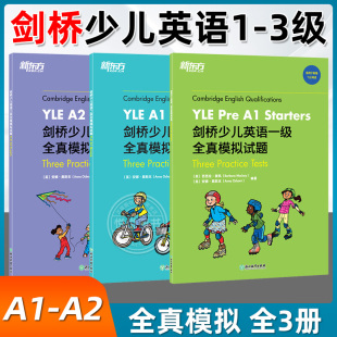 Flyers 少儿英语全真试题 YLE A123 三级全真模拟试题 剑桥国际少儿英语预备级教材少儿版 剑桥少儿英语一级 预备级教材 二级