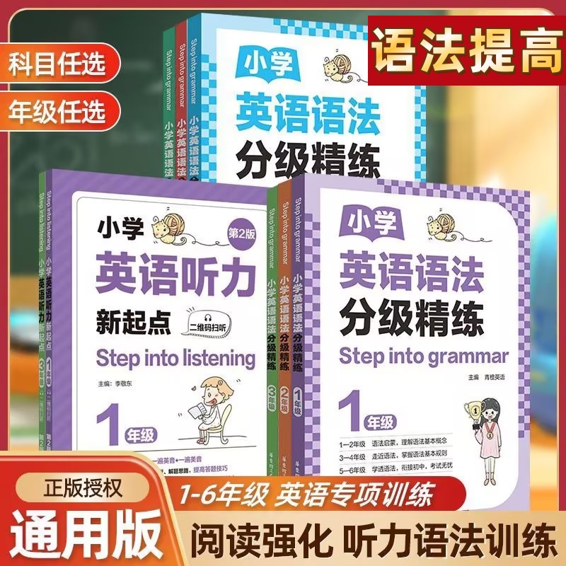 新版任选Step into grammar小学英语语法分级精练全国通用一二三年级四五六年级小学生123456年级英语语法练习华东理工大学出版社