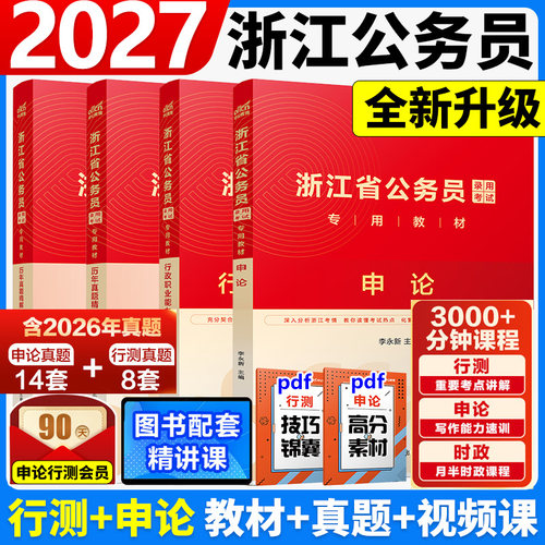 2027浙江公务员考试资料