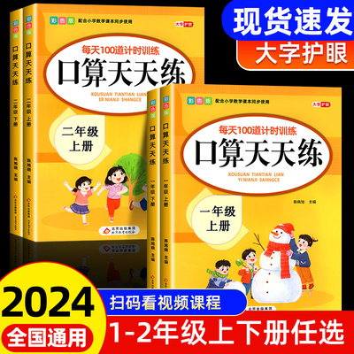 2024新版一二年级口算天天练