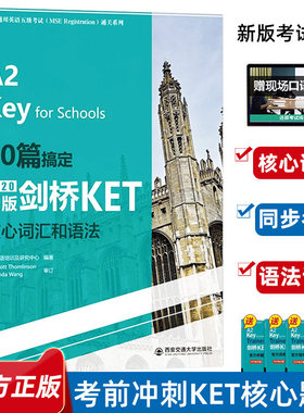 30篇搞定新版剑桥KET核心词汇和语法ket青少版少儿英语complete教材官方真题核心词汇14天攻克剑桥综合教程单词书原版听力语法写作