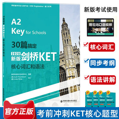 30篇搞定新版剑桥KET核心词汇