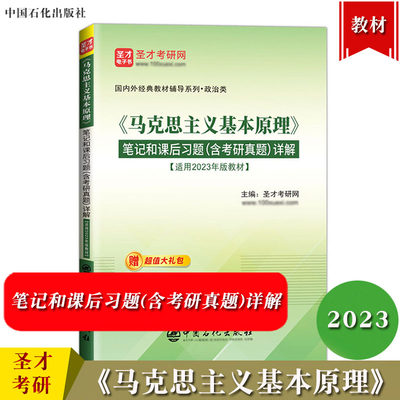 马克思主义基本原理笔记课后习题