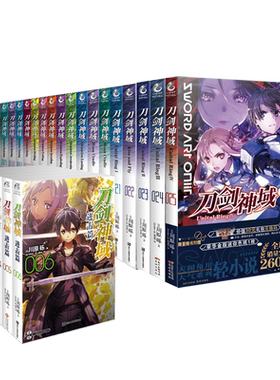 全套49册任选 刀剑神域小说1-28册+进击篇1-8册+画集4册+外传4册+漫画5册 川原砾 青春动漫游戏冒险轻小说漫画书籍正版 天闻角川