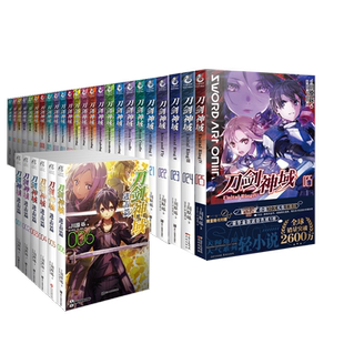 全套49册任选 刀剑神域小说1-28册+进击篇1-8册+画集4册+外传4册+漫画5册 川原砾 青春动漫游戏冒险轻小说漫画书籍正版 天闻角川