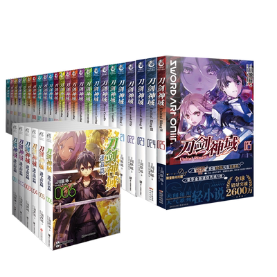 全套49册任选 刀剑神域小说1-28册+进击篇1-8册+画集4册+外传4册+漫画5册 川原砾 青春动漫游戏冒险轻小说漫画书籍正版 天闻角川