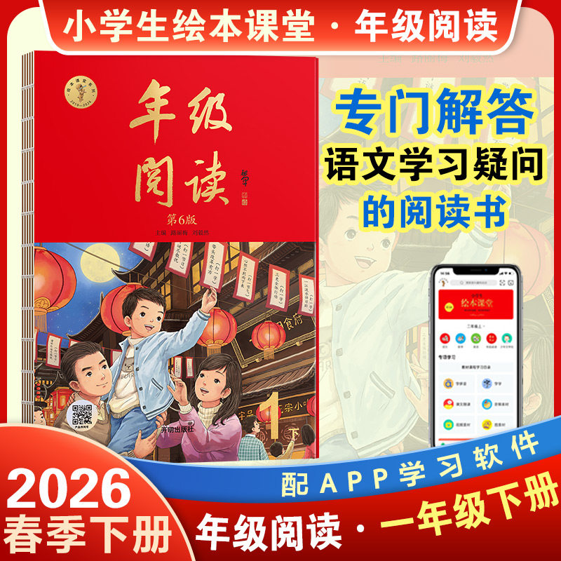 绘本课堂年级阅读第六版小学生绘本语文阅读理解专项训练一二三四五六上下册学习书练习书素材书ABC人教版同步教材课外阅读拓展,书籍/杂志/报纸,小学教辅,淘宝优惠券,粉丝福利购,淘宝优惠卷