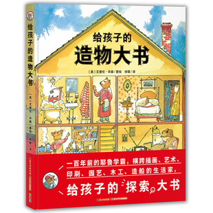 造物大书儿童科普绘本6 点读版 给孩子 pen 12岁幼儿启蒙探索小牛顿百科小学生一二三年级课外阅读书籍piyo
