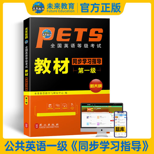 全国英语等级考试教材同步学习