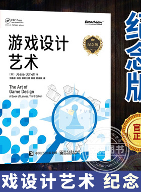 【官方正版】游戏设计艺术 升级纪念版 杰西 谢尔 游戏产品营销与推广编程入门基础教材 游戏制作机制 游戏开发教程书籍