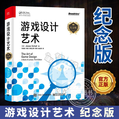 游戏设计艺术第3版电子工业