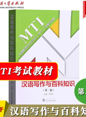 汉语写作与百科知识第2版刘军平