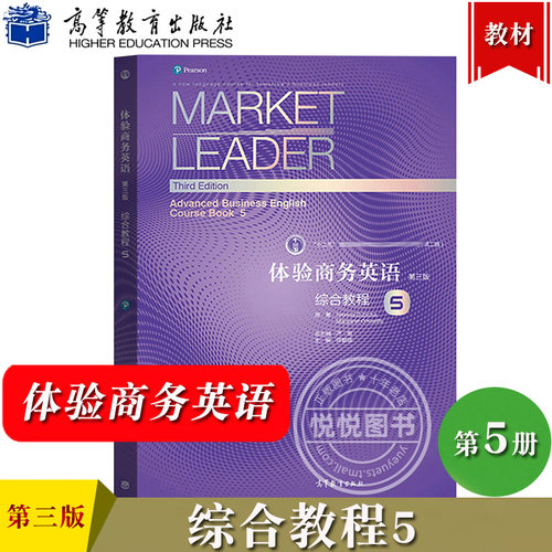 体验商务英语综合教程5