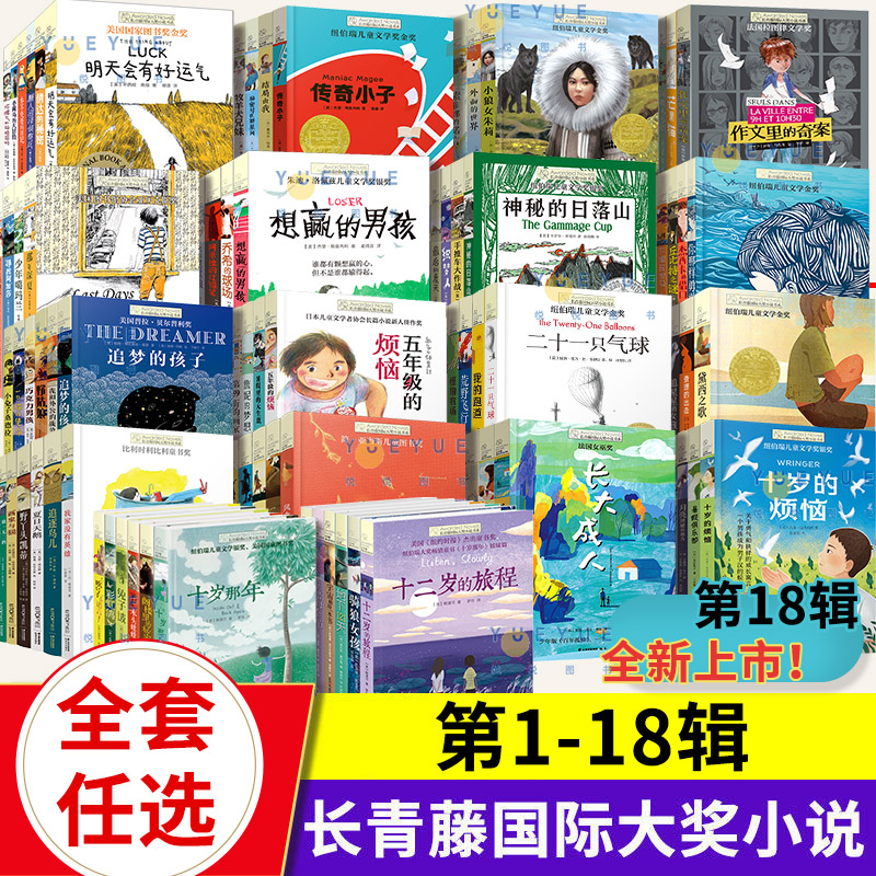 长青藤国际大奖小说1-18辑任选