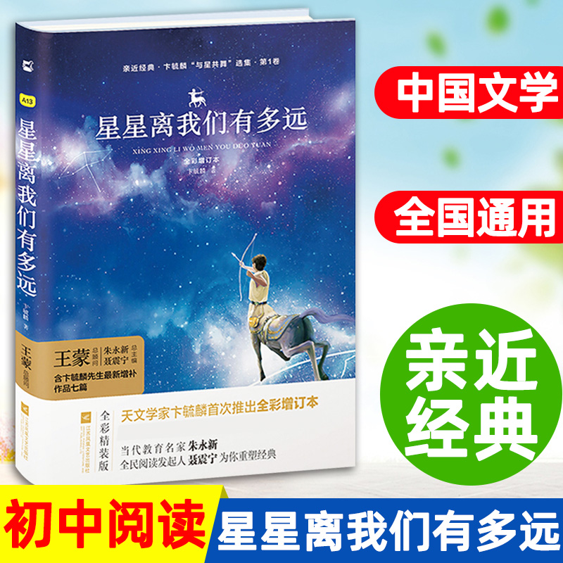 精装星星离我们有多远卞毓麟
