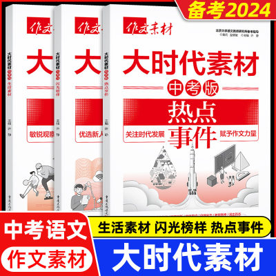 大时代素材热点事件闪光榜样