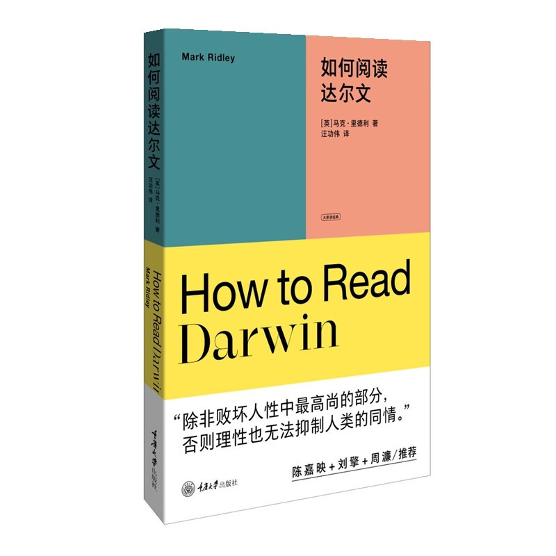 【官方正版】如何阅读达尔文[英]马克·里德利十堂课读懂大师思想让哲学不再令人生畏中国海关出版社图书籍