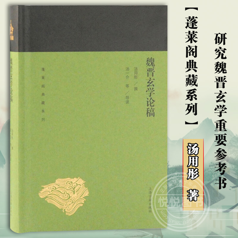 魏晋玄学 国学经典