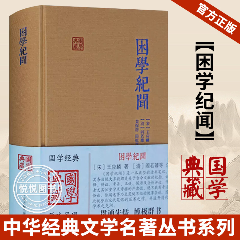 贯通先儒 博极群书 中华文化 经典学术