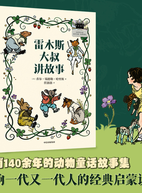 【官方正版】雷木斯大叔讲故事2026年寒假百班千人推荐阅读书目三年级小学生非必读课外书籍