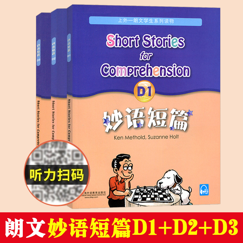 妙语短篇外教社朗文中小学阅读