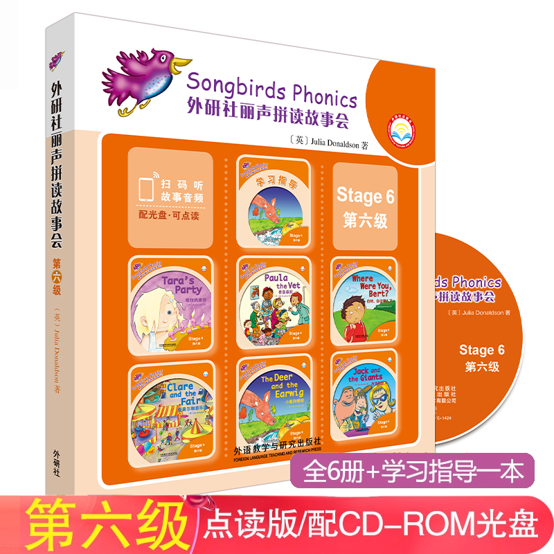 少儿英语启蒙分级读物第六级