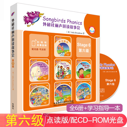 少儿英语启蒙分级读物第六级