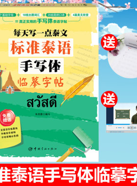 每天一点泰文标准手写体临摹字帖