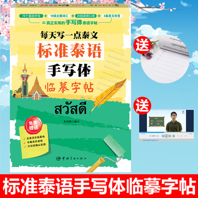 每天一点泰文标准手写体临摹字帖