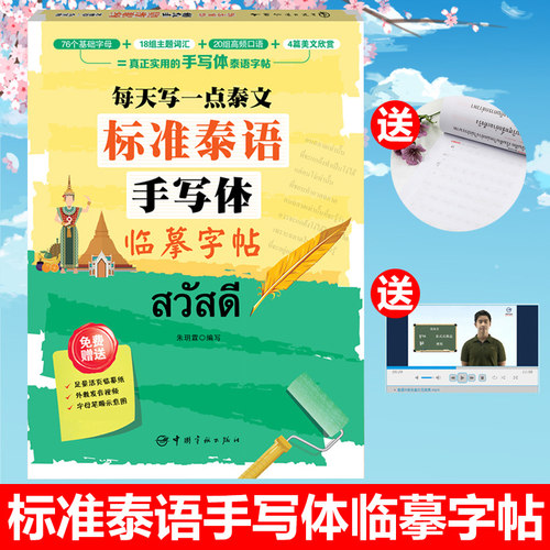 每天一点泰文标准手写体临摹字帖