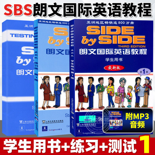 外研社SBS英语教材练习册