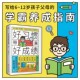 学习方法儿童时间管理高效学习法唤醒内驱力 12岁孩子父母 家庭教育育儿书籍小学阶段学习惯养成科学 好习惯带来好成绩一本写给6