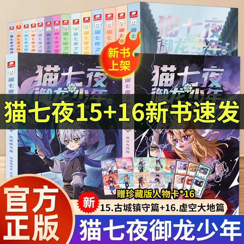 新书官方正版猫七夜之御龙少年全套12册猫白雪1234567891011奇喵君故事漫画实体小说书少年奇幻冒险奇妙君猫小九历险记猫七叶