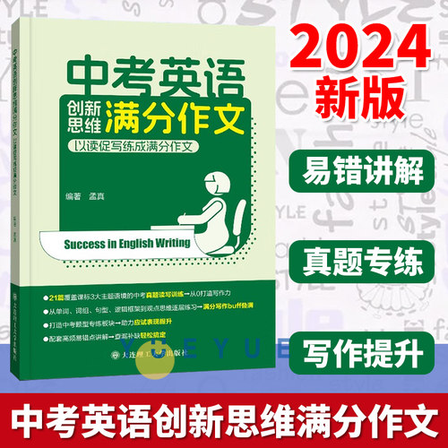 2024中考英语创新思维满分作文