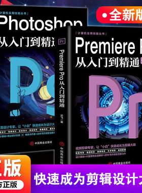 【抖音同款】Premiere Pro从入门到精通零基础pr教程书籍pr自学教材2024从零开始学做视频剪辑调色软件全套自学书3d建模pr剪辑书籍